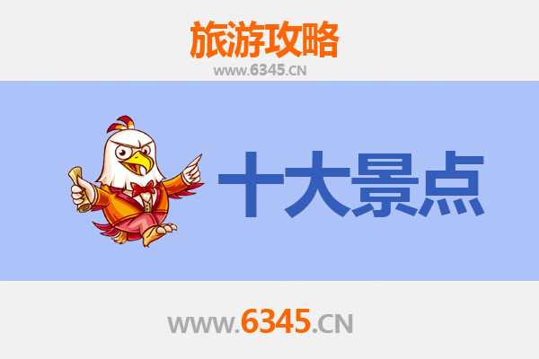 东方东河镇旅游必去十大景点