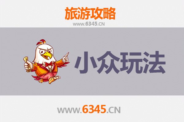 东河镇秘境探索：小众玩法深度游攻略